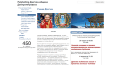Desktop Screenshot of dzogchen.dp.ua